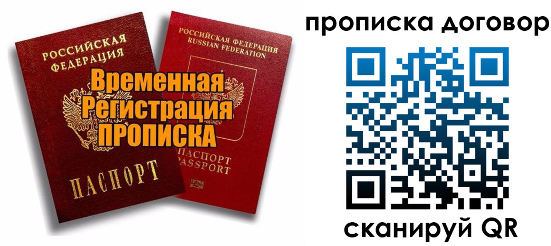 прописка поиск в Жукове