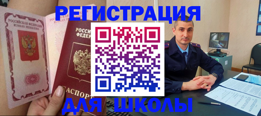 прописка в Жукове