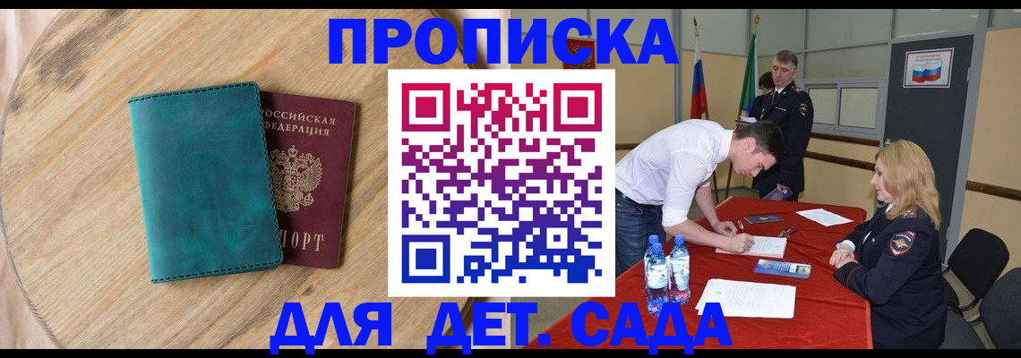прописка в квартире в Жукове