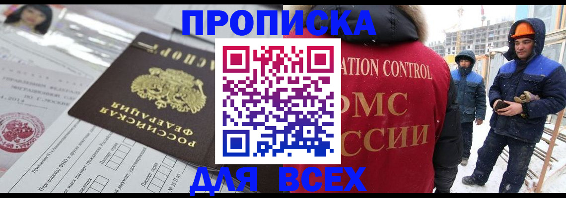 временная регистрация в Жукове