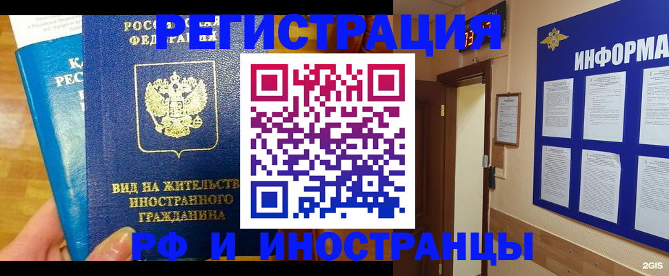 прописка штамп в Жукове